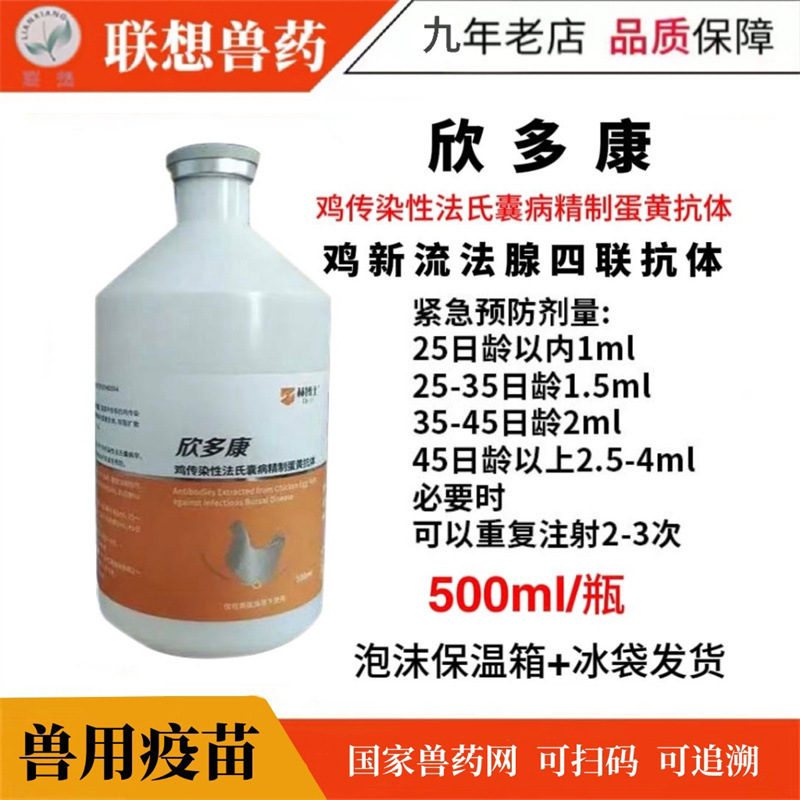 Chicken New Flow Gland Quadruple Antibody 500ml Fabre's Sac Disease Exquisite Egg Yolk Antibody Prevention and Treatment of New Flow Gland Disease
