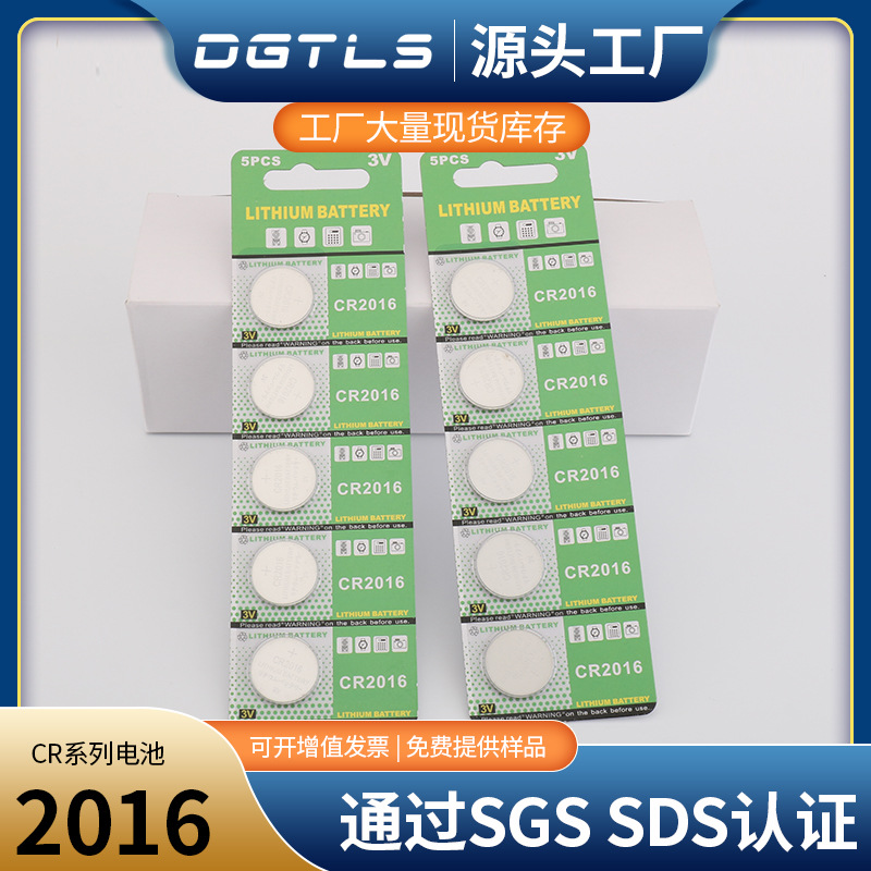 厂家现货CR2016纽扣电池遥控器电子秤3V电池CR2016锂锰扣型电子