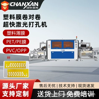 PE膜卷对卷全自动高速打孔机PVC切膜机OPP膜PET塑料膜激光切割机