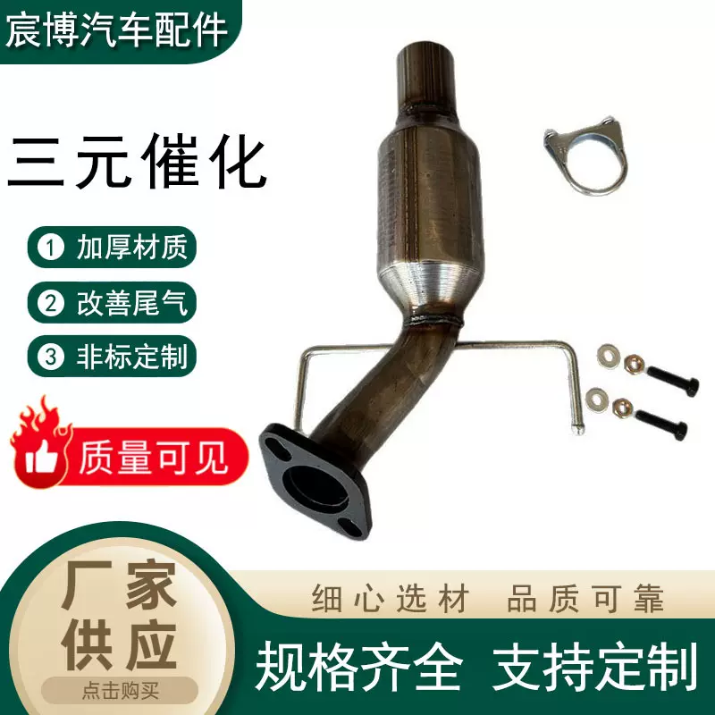 三元催化器适用于别克 英朗 昂科拉 昂科威 雪佛兰 创酷 1.4T1.6T