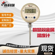 411双金属数显温度计电子工业锅炉管道不锈钢测温仪水温表