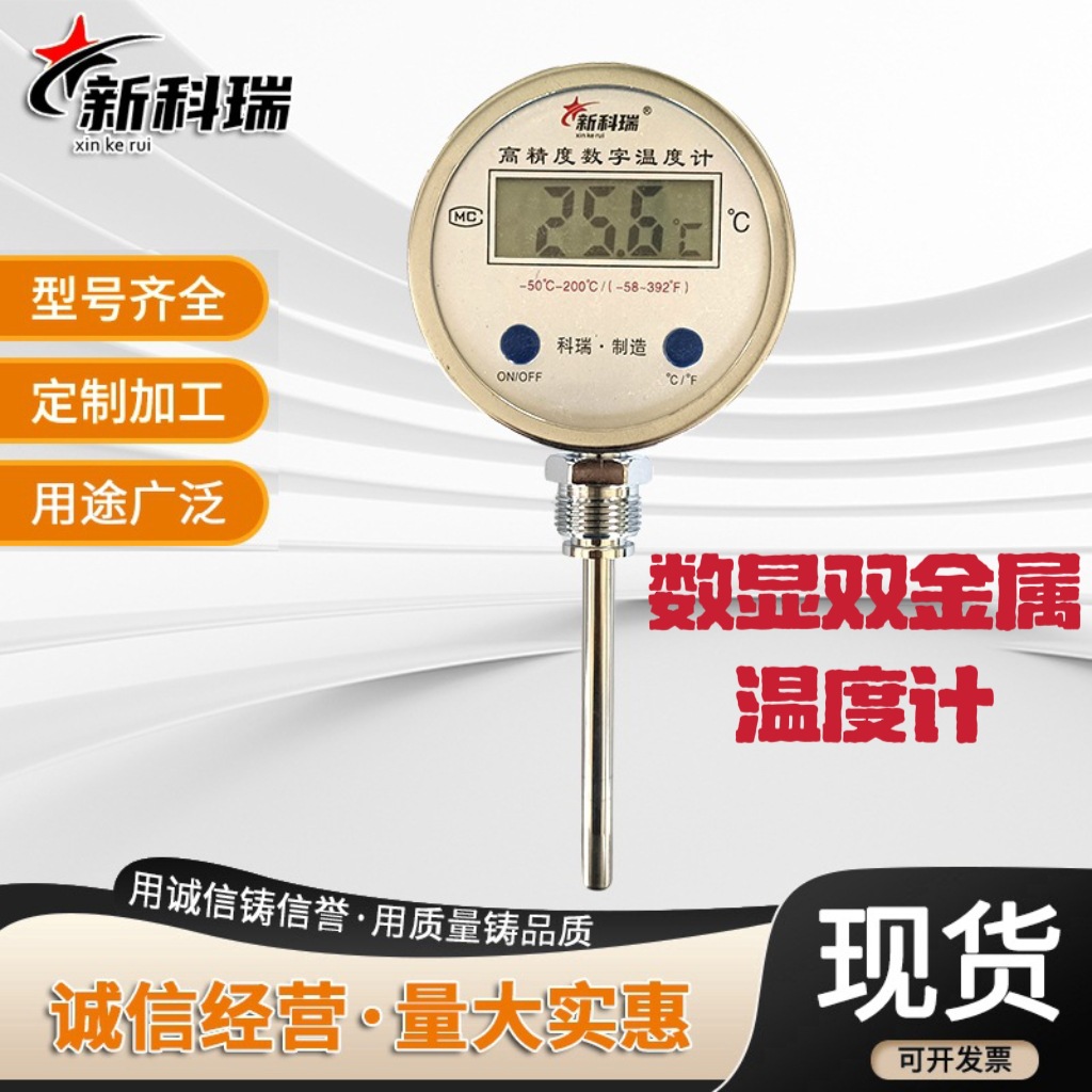 411双金属数显温度计电子工业锅炉管道不锈钢测温仪水温表