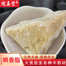 中药材批发供应 白胶香 枫香脂 白胶香 冷背矿石类药材一站式采购