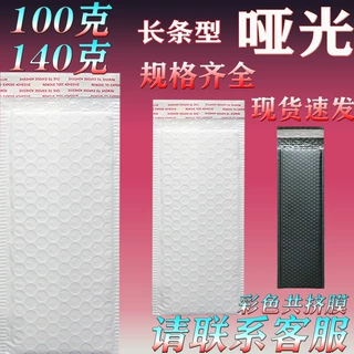 长条哑光膜气泡袋100克140克珠光膜气泡袋汽泡袋减震防压厂家批发