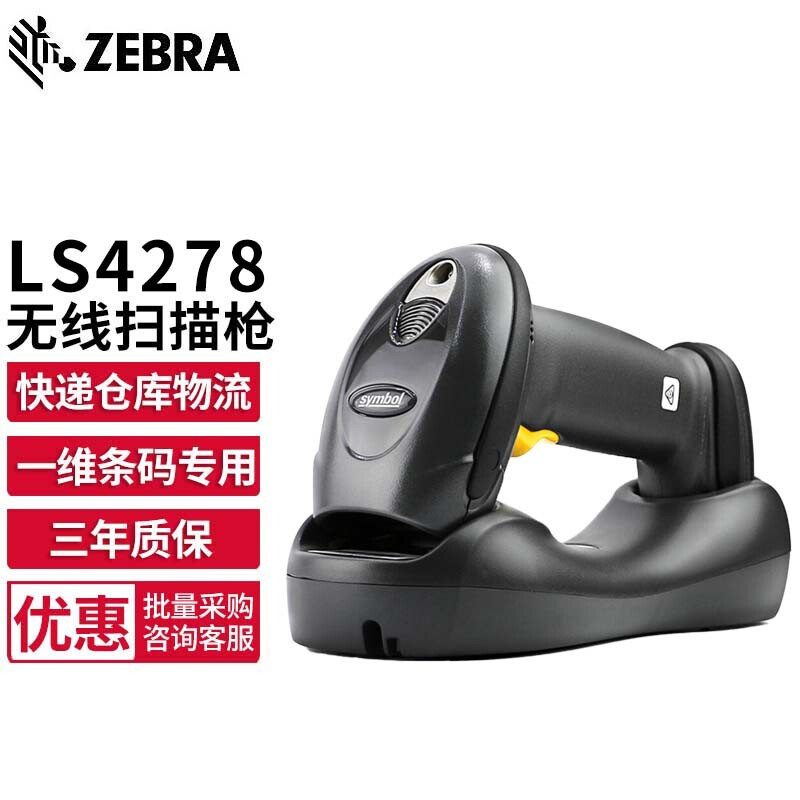 LS4278 one-dimensional wireless laser version