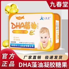 【一件代发】DHA藻油凝胶糖果糖果27g（0.9g（夹心0.5g）X30粒/盒