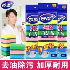 Miaojie キッチンたわし、家庭用食器洗い布、食器洗いブラシ、両面二重効果除染スポンジワイプ