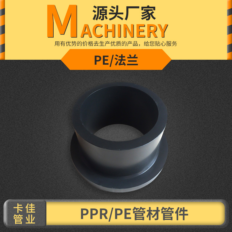 HDPE对接式注塑法兰 全新材料耐腐蚀法兰承插式热熔注塑管件批发