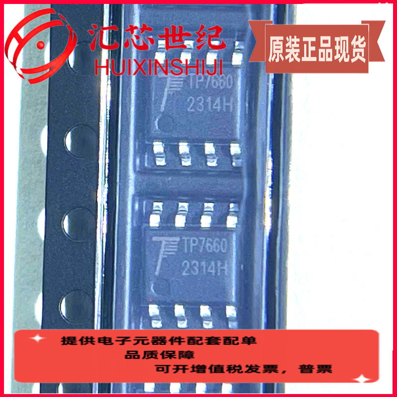 全新原装 TP7660H SOP8 电荷泵电压反转器芯片