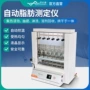 自动脂肪测定提取测定仪