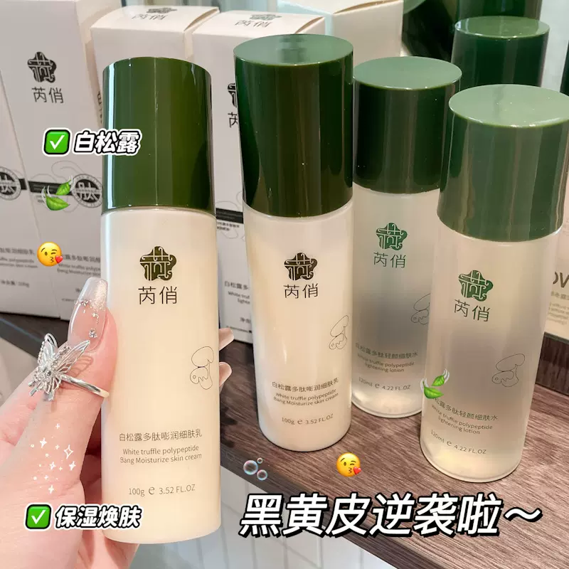 RUIQIAO芮俏白松露多肽嘭润细肤水乳补水保湿温和不刺激滋润嫩肤