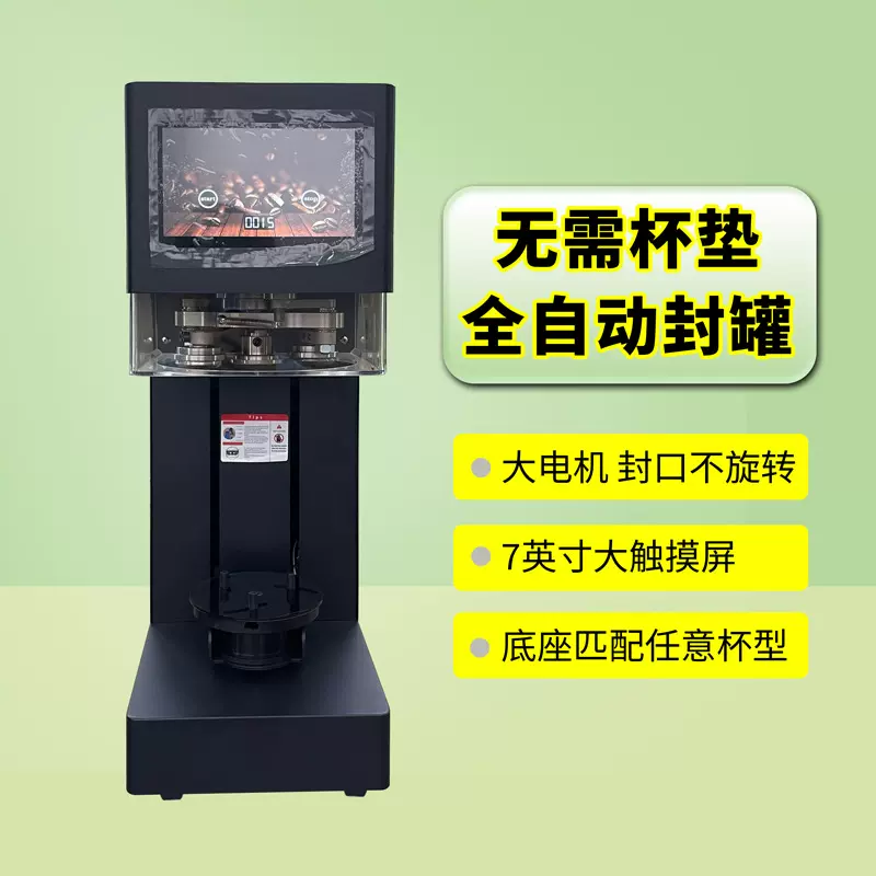 全自动易拉罐封口机商用奶茶店啤酒封罐机封盖包装饮料铝罐封盖机