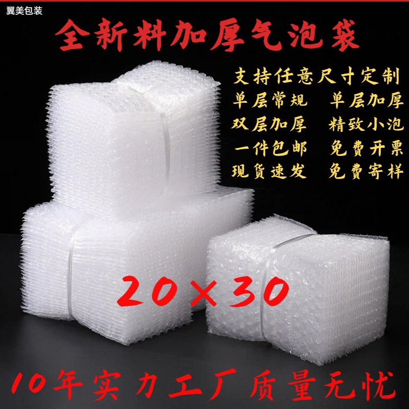 气泡袋20×30防震金属配件打包泡沫袋小泡快递袋批发抗压气泡膜