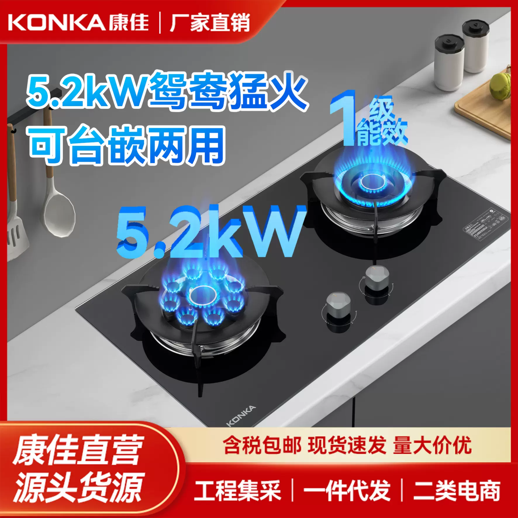 康佳厂家批发5.2KW猛火燃气灶家用煤气灶双灶嵌入式天然气燃气灶
