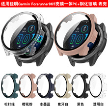 信远顺通适用佳明Forerunner965保护壳F965表壳PC+钢化膜一体壳