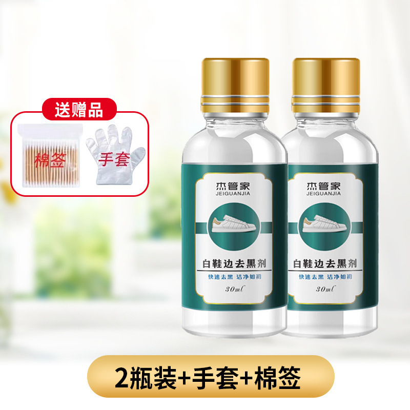 杰管家鞋边去黑剂30ml小白鞋漆皮亮皮皮鞋蹭刮黑印划痕修复清除剂|undefined