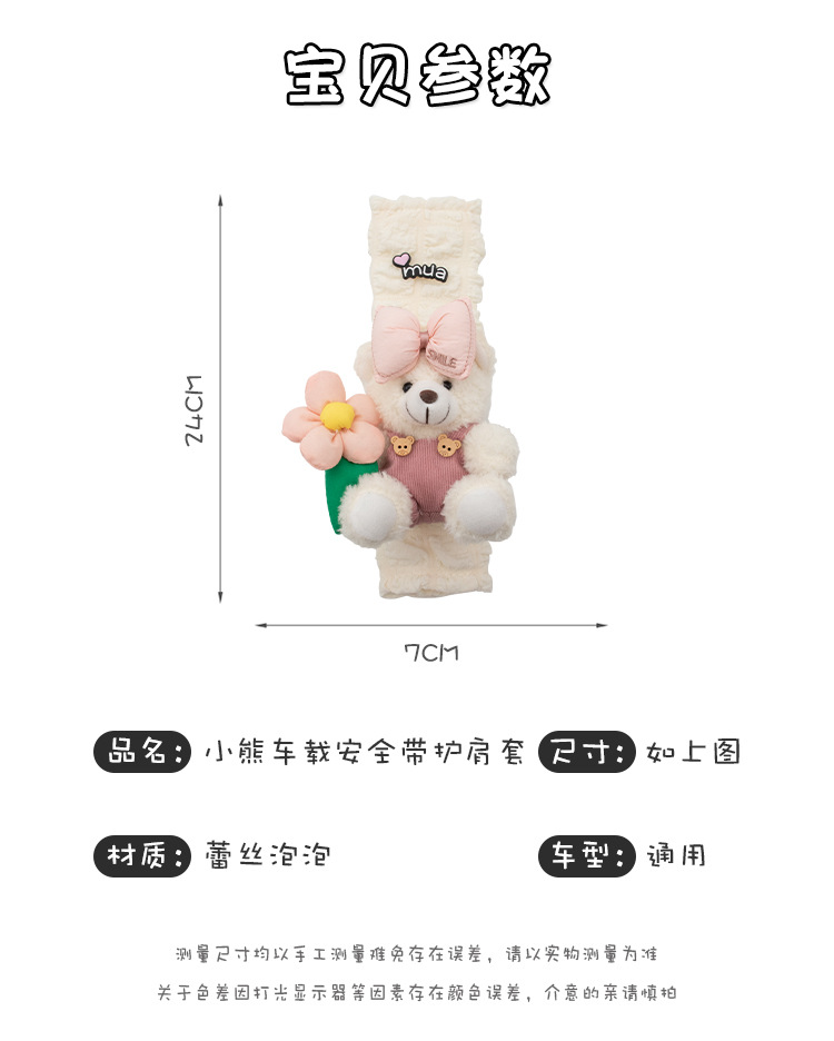 Car Seat Belt Anti-Leveler Shoulder Cover Plush Bear Car Creative Puff Belt Cover Car Interior Decoration Women
