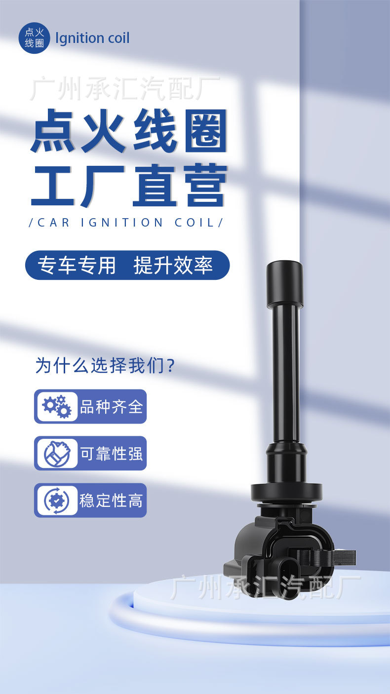 Smw251371 A003705010 Is Suitable for Dongfeng Fengxing Cm7 M7 Hanteng X7 X7S Car Ignition Coil