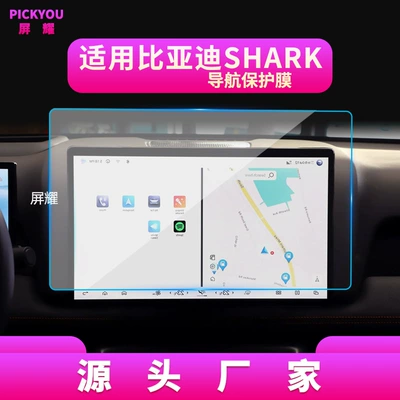 Other Automotive Interior Supplies — Protector, Shark Interior - hd-tempered-film-suitable-for-24-shark-navigation-films-128inch