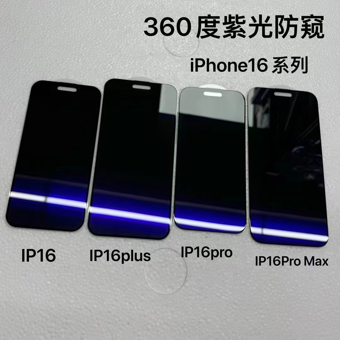 Aplicable a iPhone 16 ProMax película de endurecimiento anti-peep, Apple 360 ° película de protección contra la luz violeta esmerilada de alta definición