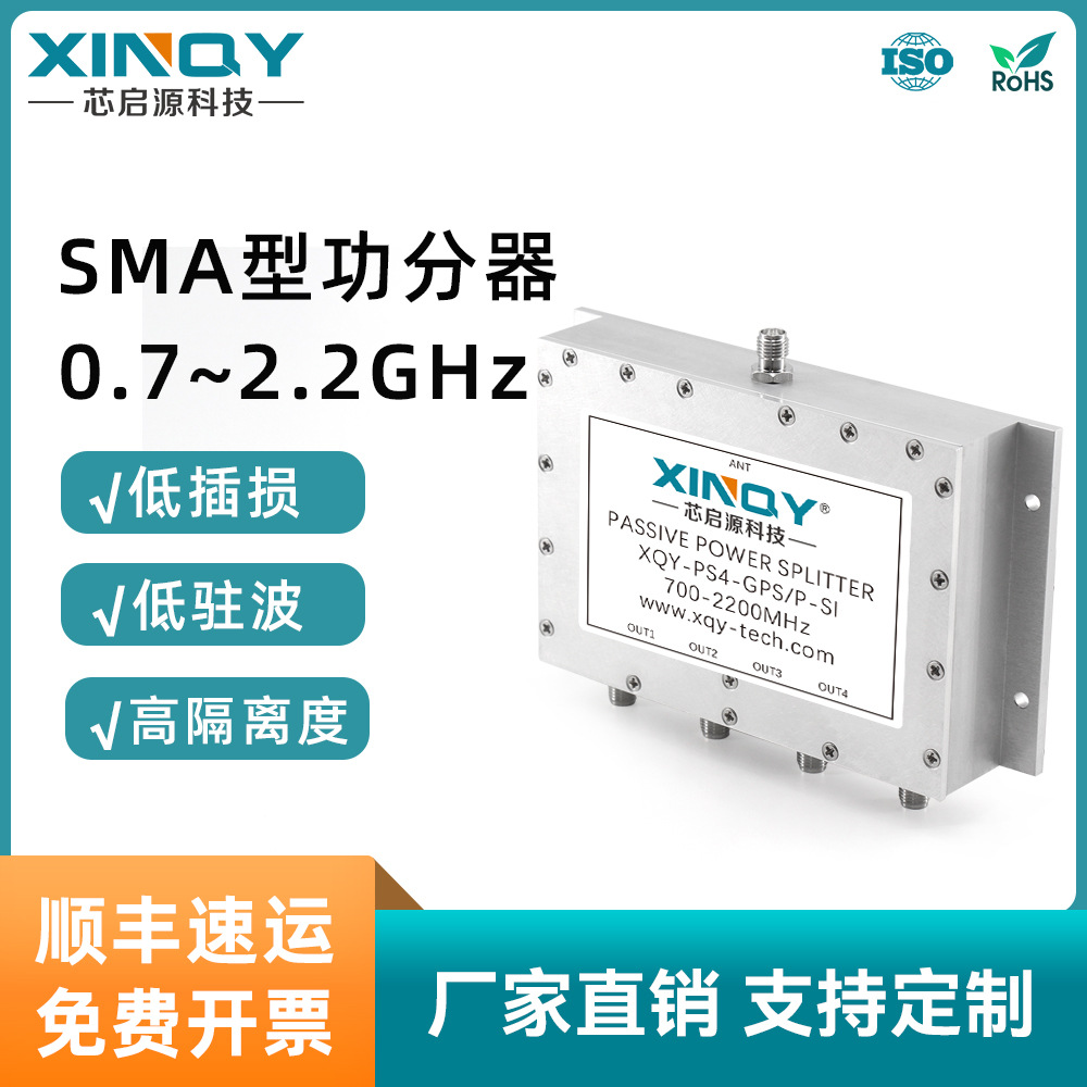 XINQY GPS/GNSS功率分配器 SMA一分四功分器 0.7-2.7G北斗卫星