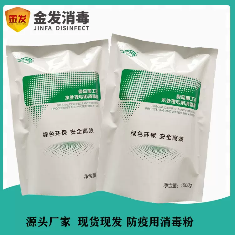 井水二氧化氯消毒粉 食品加工消毒粉 饮用水二氧化氯消毒粉