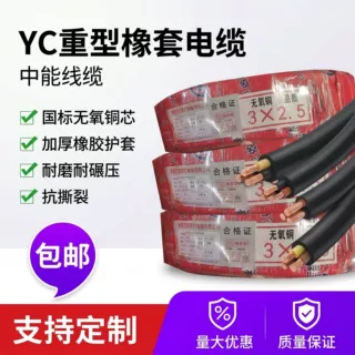 国标无氧铜 2‑5 芯 3+1 3+2 芯 户外耐拖拽AT‑YC 重型橡套电缆