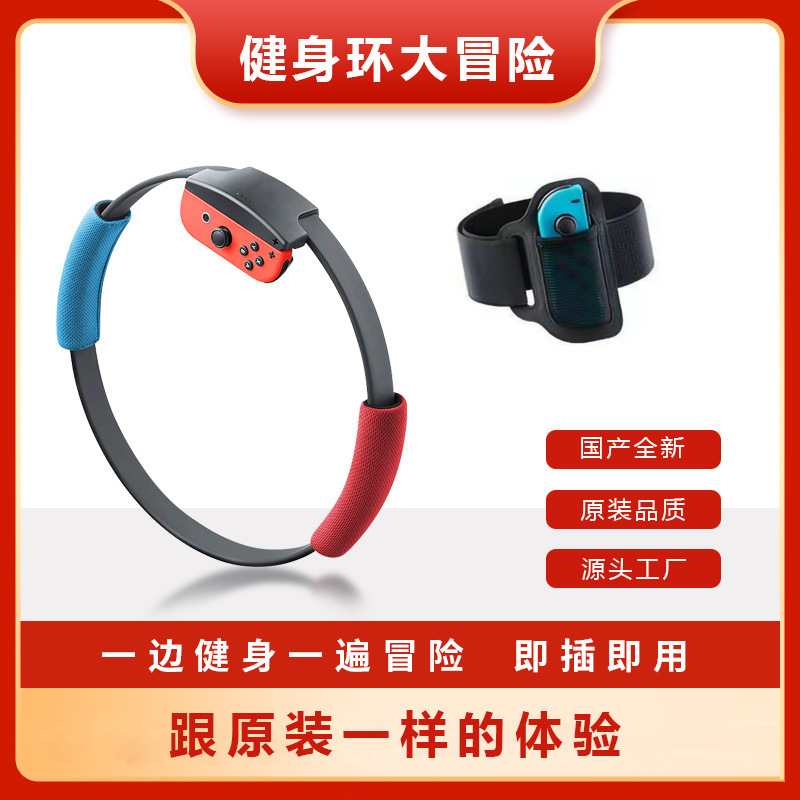 New Popular Cross-Border Wholesale Switch Fitness Ring, High-Sensitivity Motion Controller, Fitness Ring Adventure New Popular Cross-Border Wholesale Switch Fitness Ring, High-Sensitivity Motion Controller, Fitness Ring Adventure