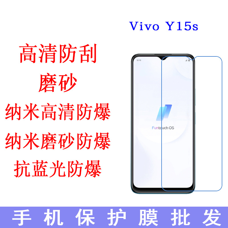 适用于Vivo Y15s/Y15A/V15s手机保护膜 手机屏幕贴 手机膜 贴膜