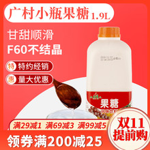 广村果糖f60小瓶水果茶果葡咖啡奶茶店调味风味糖浆商用蔗糖