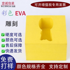 カラーeva発泡綿内張り彫刻一体成形異形角型溝ギフトボックス内受け防振衝突防止包装
