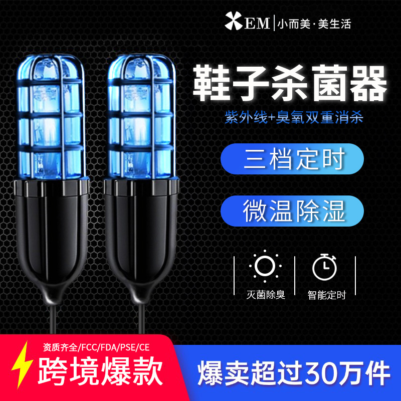 小而美紫外线鞋子杀菌灯灭菌器儿童除臭器消毒机烘干烤鞋器