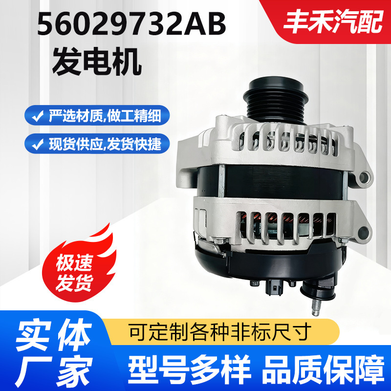 Suitable for Jeep Chrysler 3.6L Car Alternator 421000-7181/56092732Ab /C