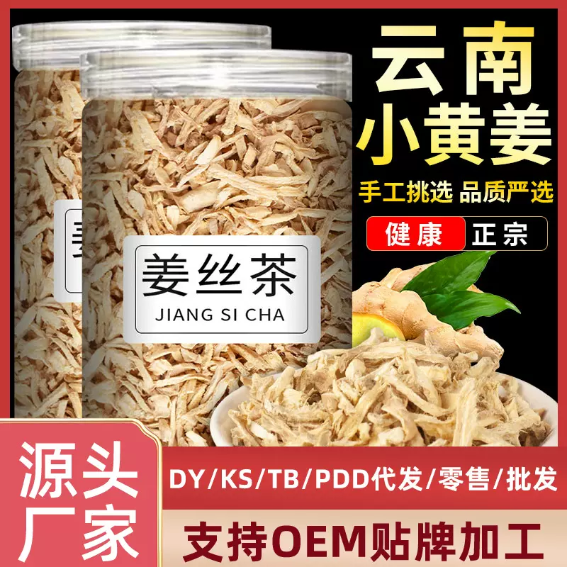 姜丝茶姜丝干泡水罗平小黄姜食用老姜原味姜片姜粉生姜中药材