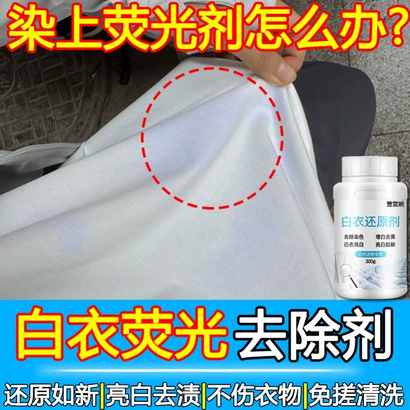 Средство для удаления флуоресцентных красителей, средство для удаления белого цвета при печати и окрашивании, средство для осветления одежды, средство для устранения желтых и белых пятен.