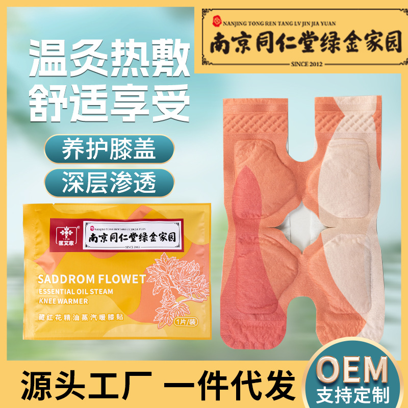 抖音同款艾灸贴南同绿金家园自发热艾草暖膝贴批发热敷暖膝护膝贴