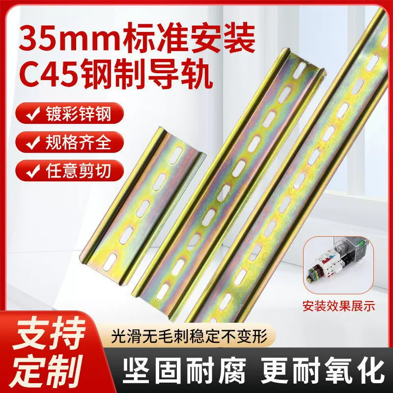 Направляющая C45, национальный стандарт, мебельная фурнитура, профиль 35 мм, крепежный зажим, направляющая для монтажа, улучшенная направляющая