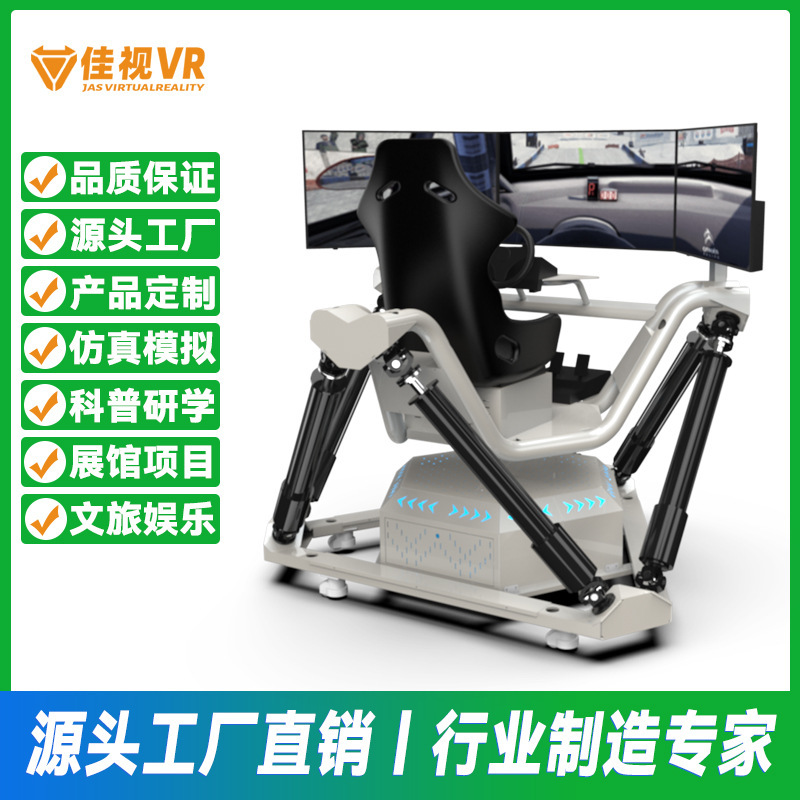 Good vision VR three-screen six-axis racing dynamic simulation platform car driving simulator equipment 5G unmanned remote