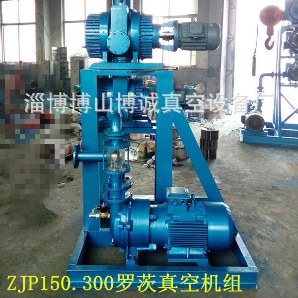 泵 厂家直销批发ZJP150罗茨真空机组 价格优惠