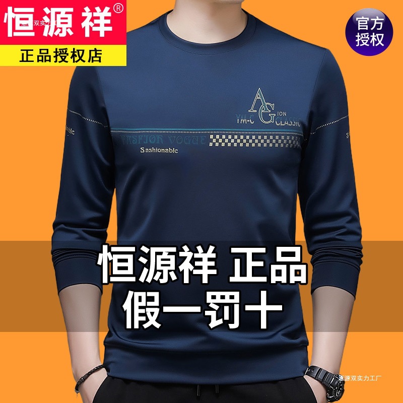 恒源祥中年男士长袖t恤春秋季新款卫衣男圆领打底衫秋装上衣