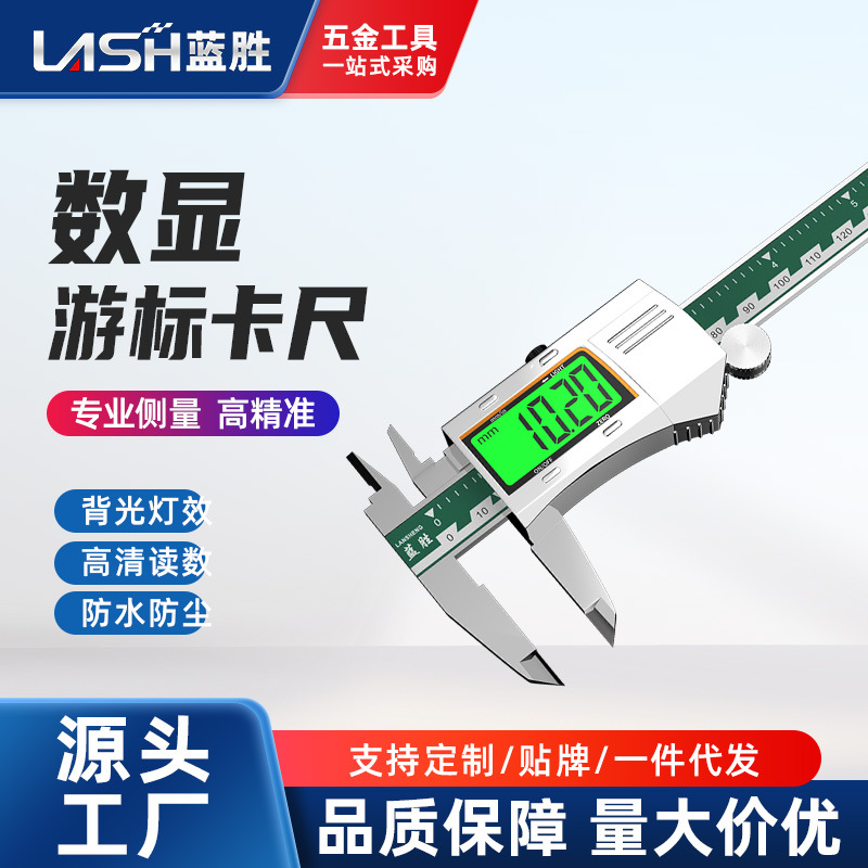 蓝胜数显游标卡尺高精度工业级电子文玩卡尺工具小型油标测量尺