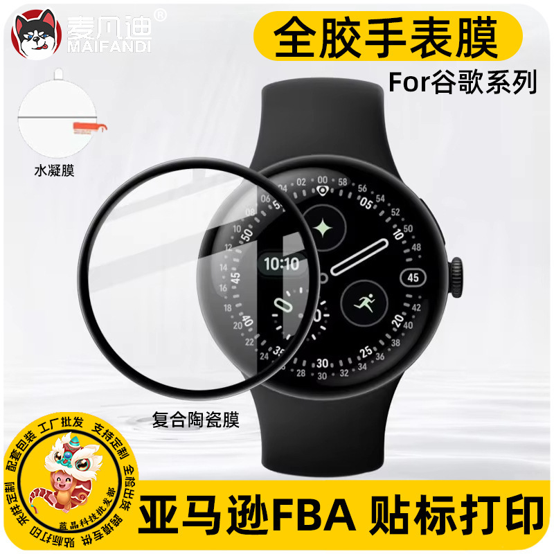 Suitable for Google Pixel Watch4 Full Glue Watch Film 3D Hot Curved Surface Full Glue Google Watch4 Composite Film