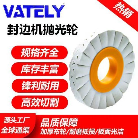 全自动抛光轮砂轮机木工封边机布轮