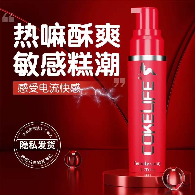 COKELIFE女性外用凝露女性私处快感液润滑液10ml成人性用品批发