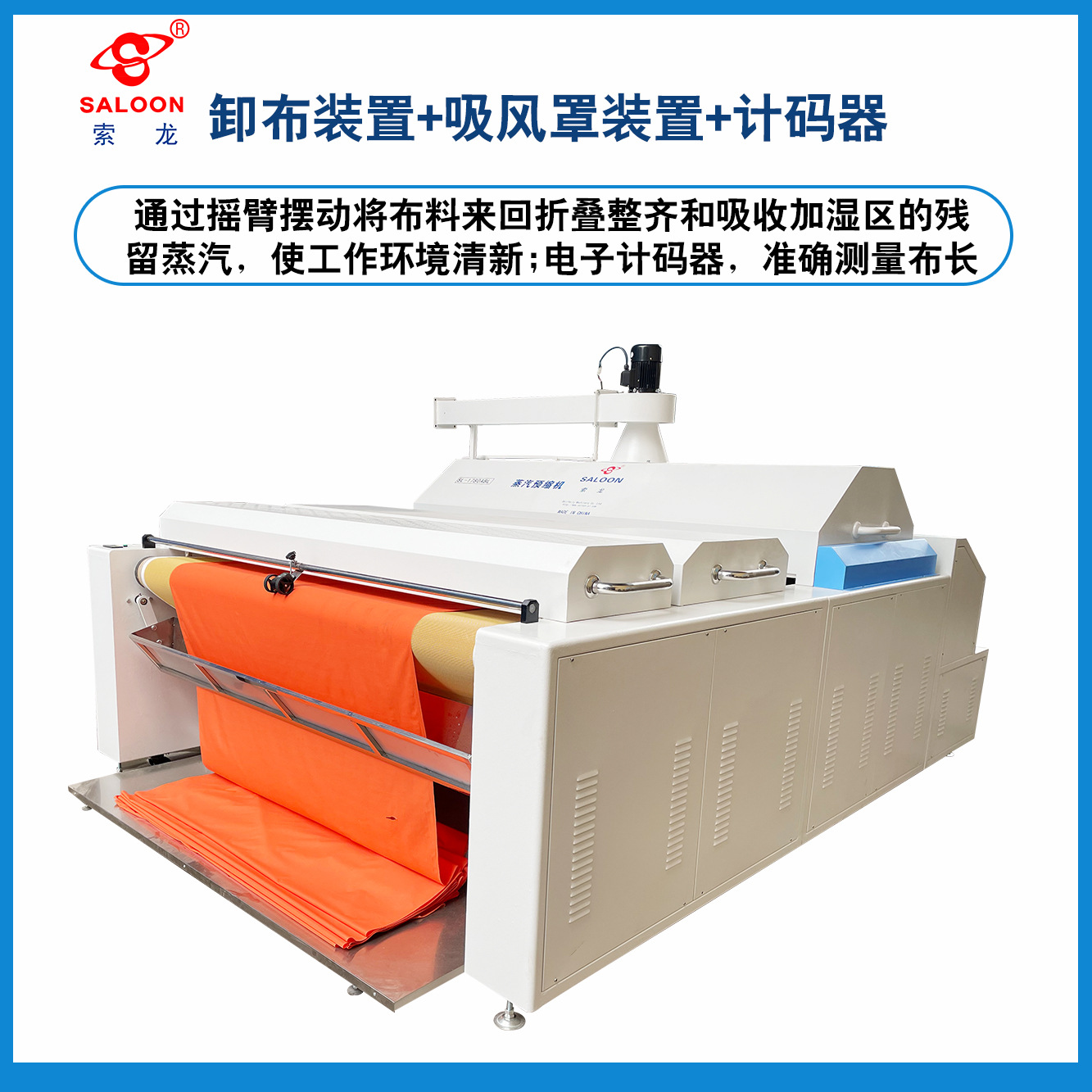 索龙牌中型服装布料预缩定型机 缩水机 布料缩水定型机