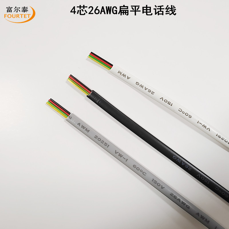 银灰色 20251 4芯26AWG无氧铜扁平电话线 4芯0.14平方扁平信号线
