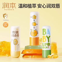 Runben 子供用リップクリーム保湿と保湿リップクリーム小さな女の子のための特別な秋冬男の子ベビーベビー抗荒れリップクリーム