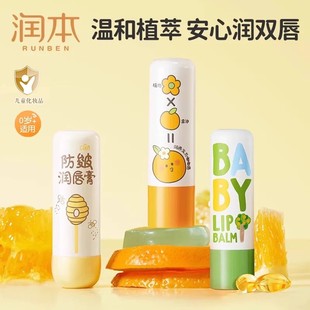 Runben Kidsren's Lip Balm Moisturizing and Moisturizing Little Girl's Special Lip Balm Autumn and Winter Boy Baby Baby Anti-Chapping Lip Balm