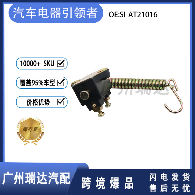 Aplicable a automóviles clásicos SI-AT21016 interruptor de luz de freno piezas de automóviles en stock al por mayor