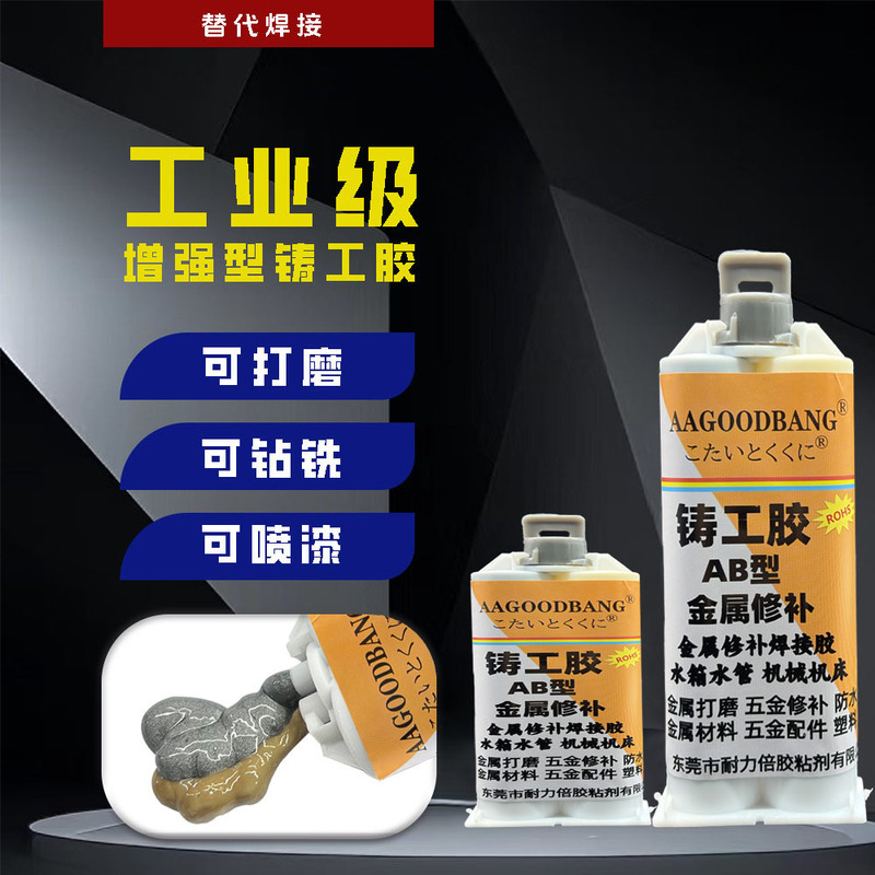 High-Strength Cast Metal Adhesive, Fast-Curing Metal Repair Agent, High-Temperature Resistant Hardening Insulation Sealing Structural Adhesive, Encapsulation Adhesive